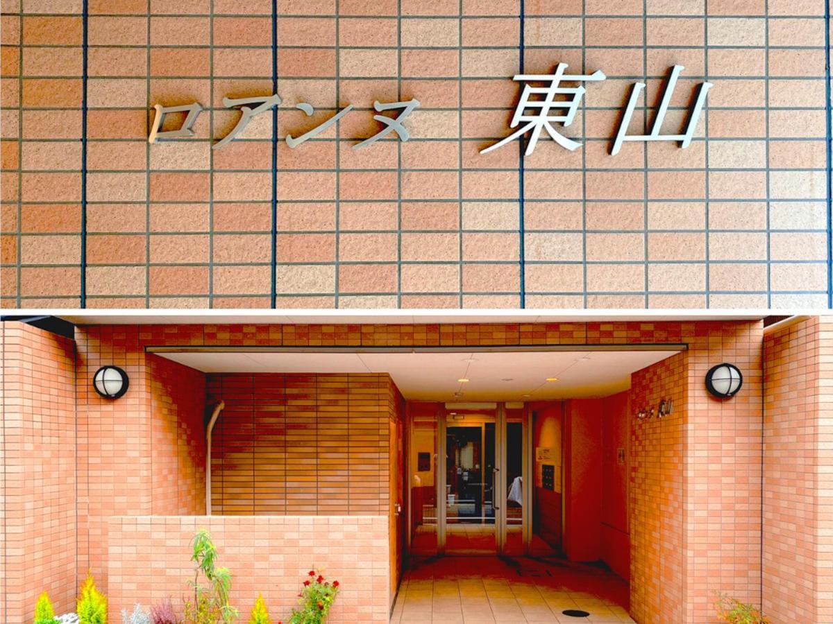 Roanne Higashiyama Daire Kyoto Dış mekan fotoğraf